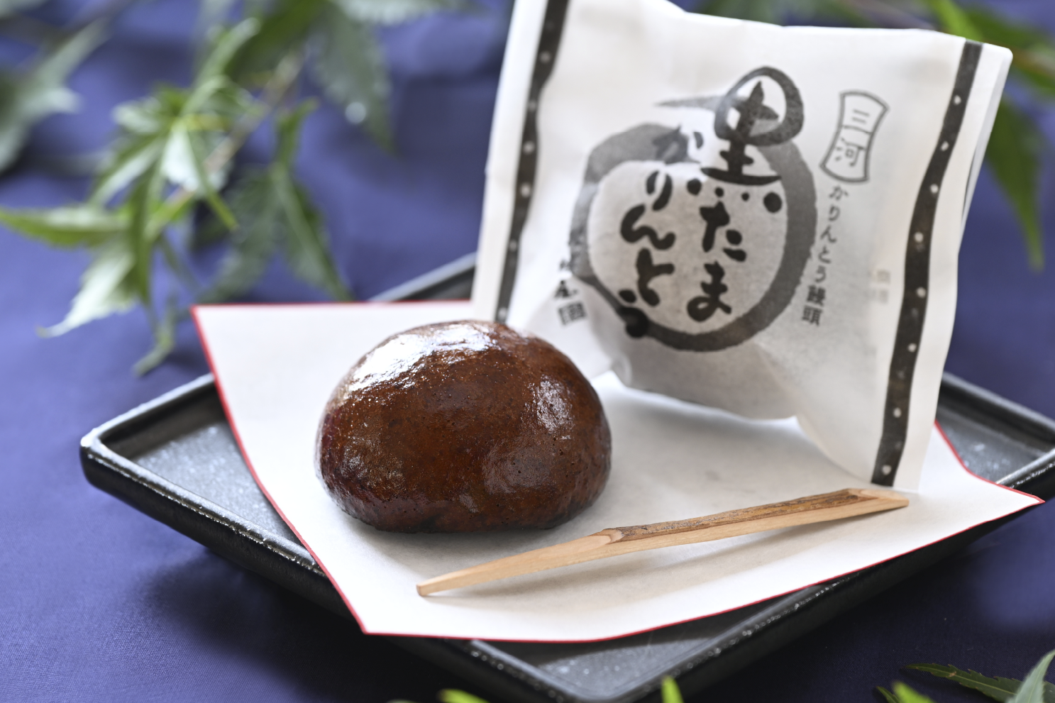 黒たまかりんとう バラ