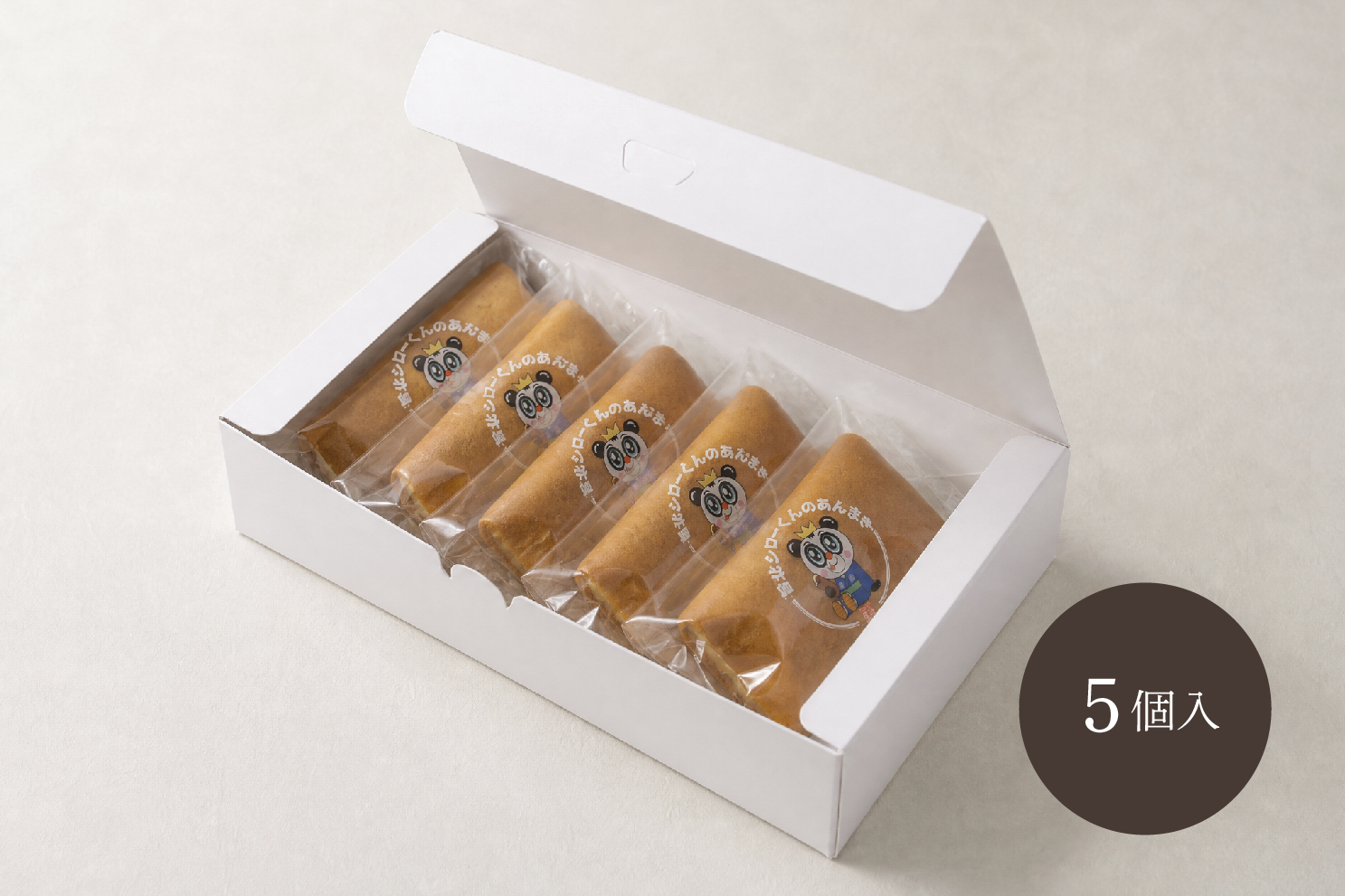 シローくんのあんまき 5個入