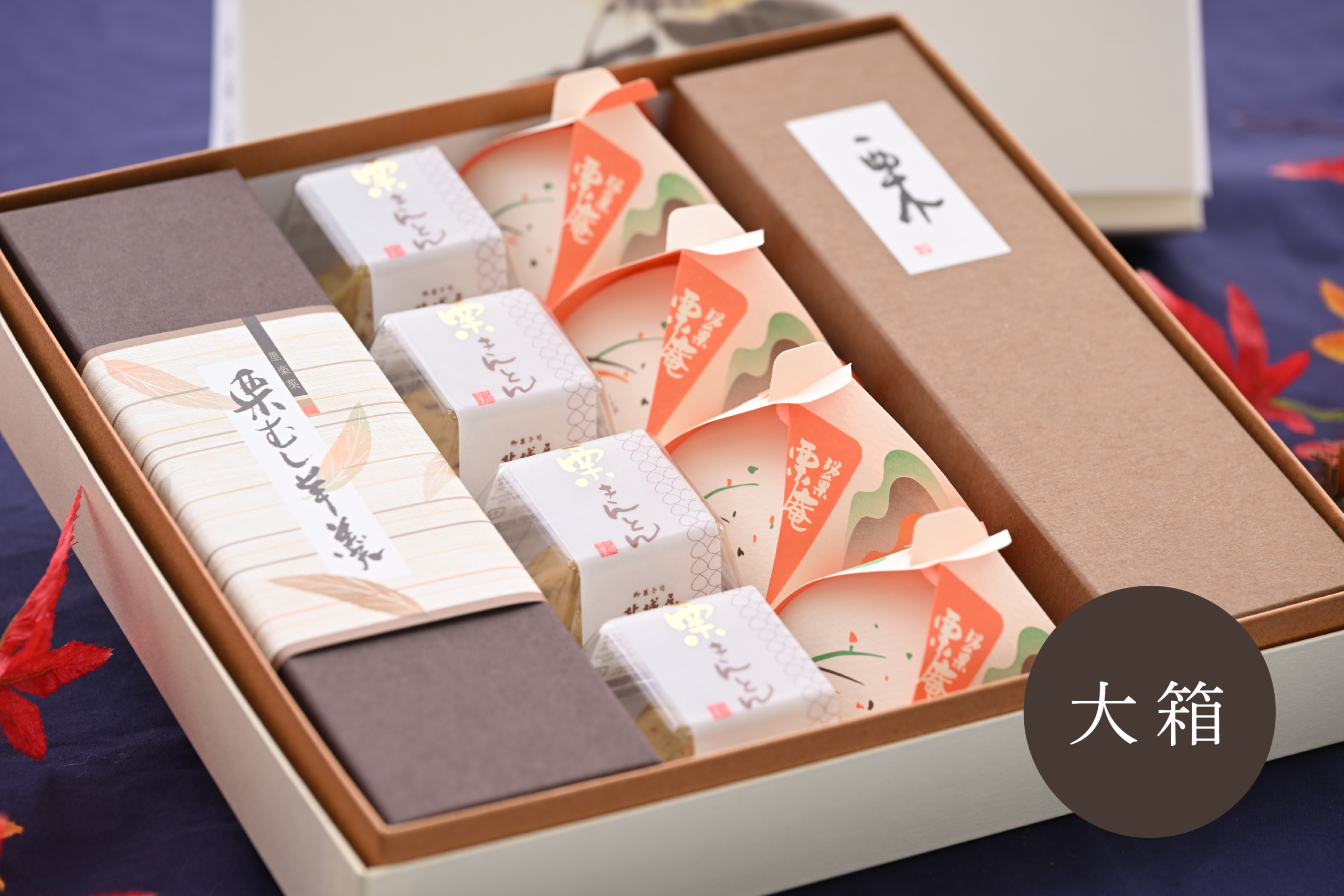 秋詰合せ 大箱