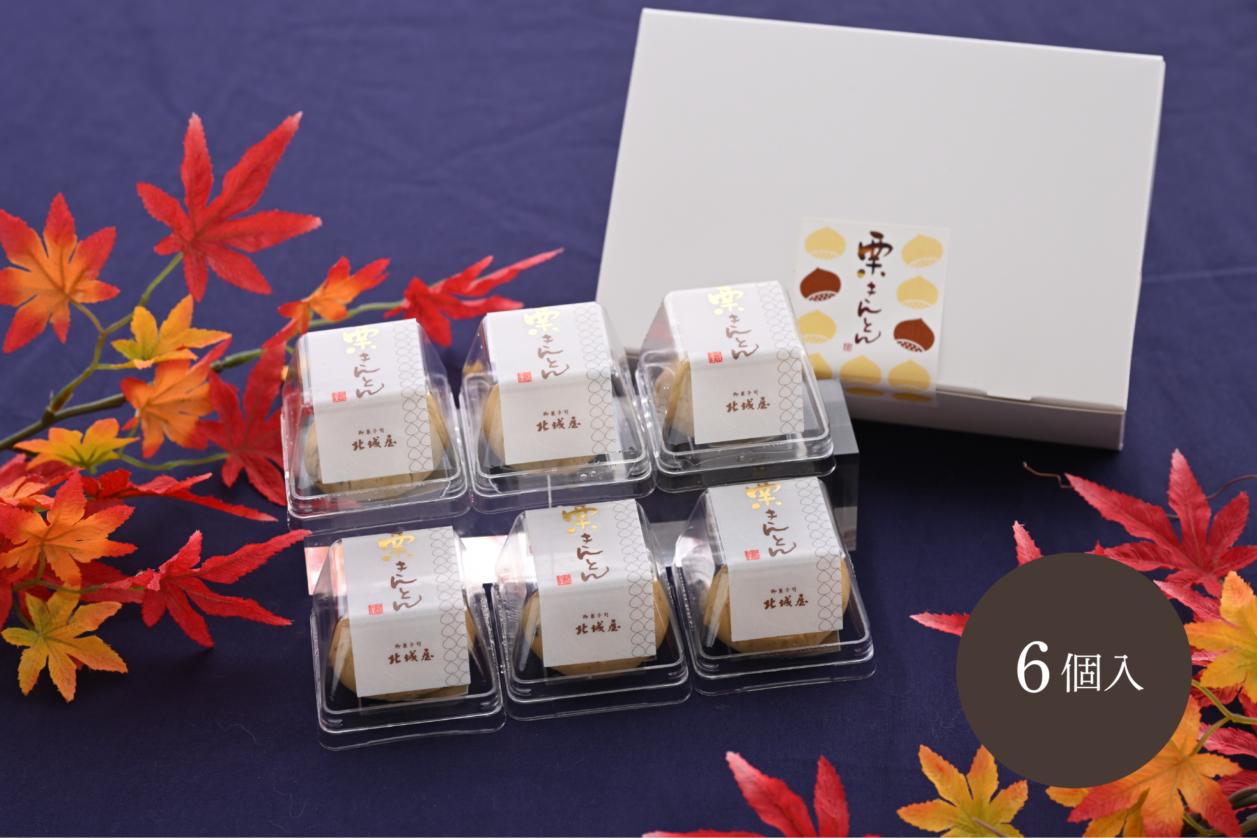 6個入(ご自宅用)